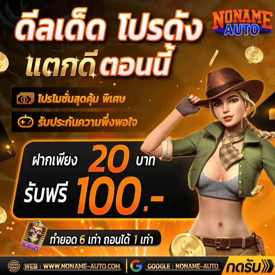 15รับ100 ยอด200 ถอนง่าย ทำกำไรดี คาสิโนใหม่ล่าสุด 2024
