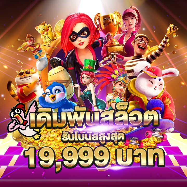 20รับ100วอเลท ระบบฝากถอนทันใจ โบนัสจัดหนักครบทุกเกมคาสิโนออนไลน์
