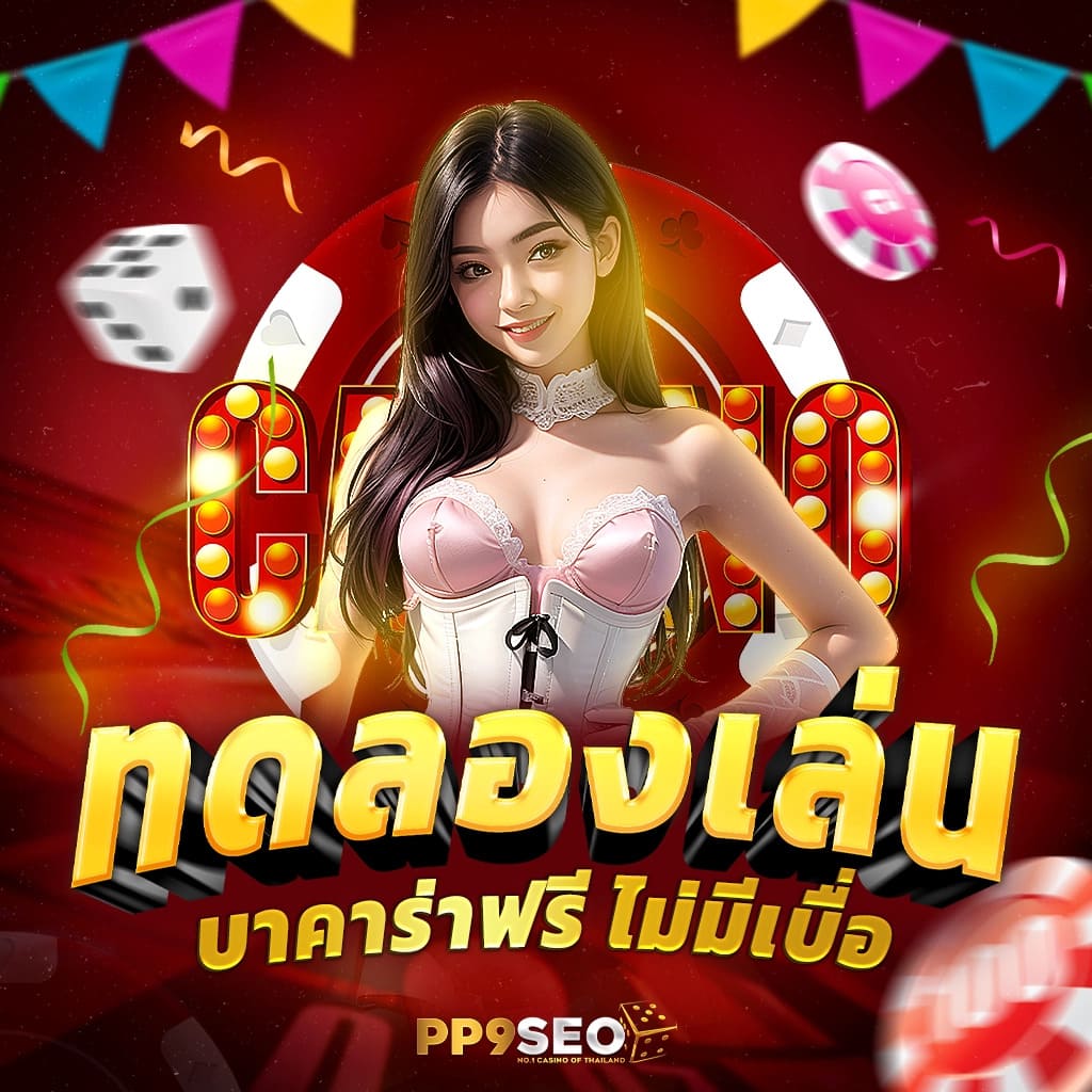 @888 คาสิโนออนไลน์ครบวงจร เล่นง่าย ฝากถอนไว ได้เงินจริงทุกเกม