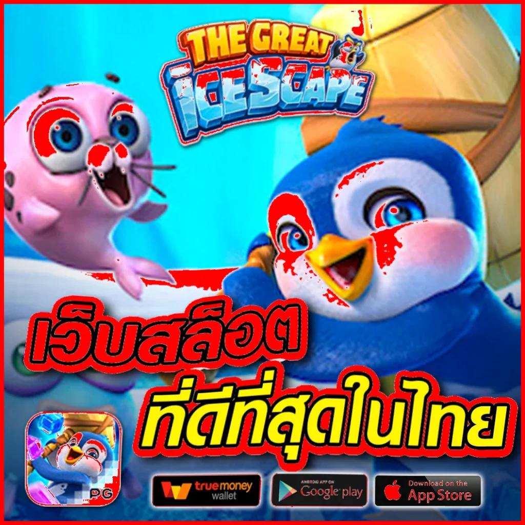 banball คาสิโนสดครบวงจร ฝากถอนรวดเร็ว ปลอดภัย 100%
