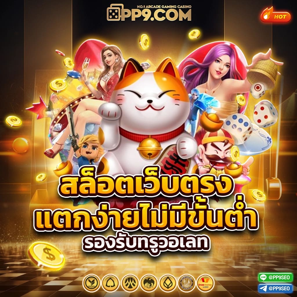 hot win 888 เว็บเดิมพันออนไลน์ได้เงินจริง ระบบทันสมัย 2024