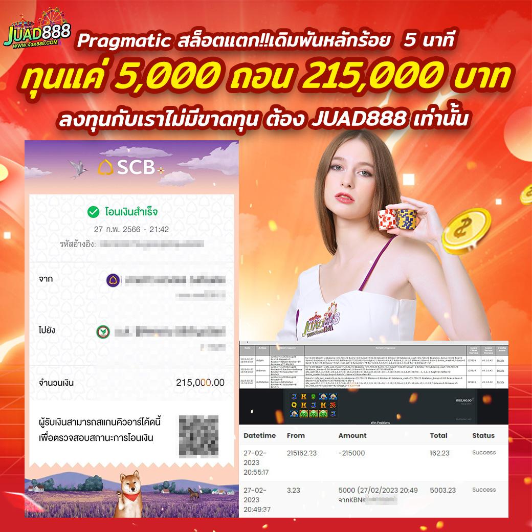 jinda55 คาสิโนชั้นนำ ฝากถอนรวดเร็ว โบนัสแจกจัดเต็ม 2024
