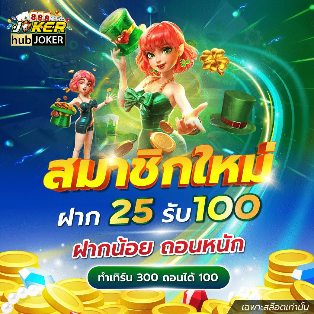 joker234 เว็บตรงสล็อตแตกง่าย จ่ายจริงครบทุกเกมคาสิโนออนไลน์