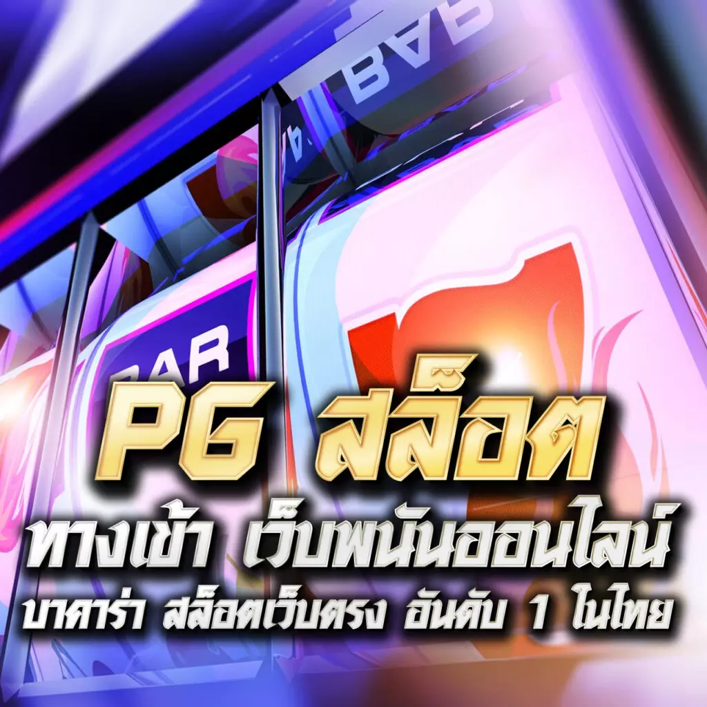 mafia168 เว็บเดิมพันครบวงจร บริการทันสมัยปลอดภัยสูงสุด