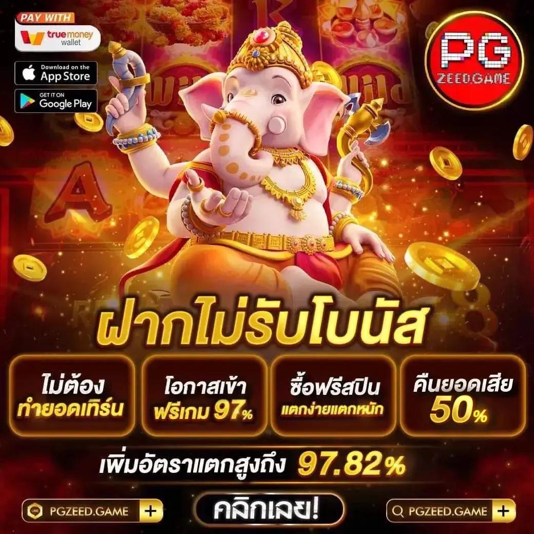 pg365 slot เว็บตรงใหม่ล่าสุด รวมเกมสล็อตแตกง่ายโบนัสเยอะ