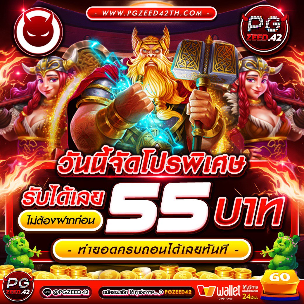 pg slot free เล่นเกมใหม่ล่าสุด โบนัสจัดเต็ม ไม่ต้องดาวน์โหลด