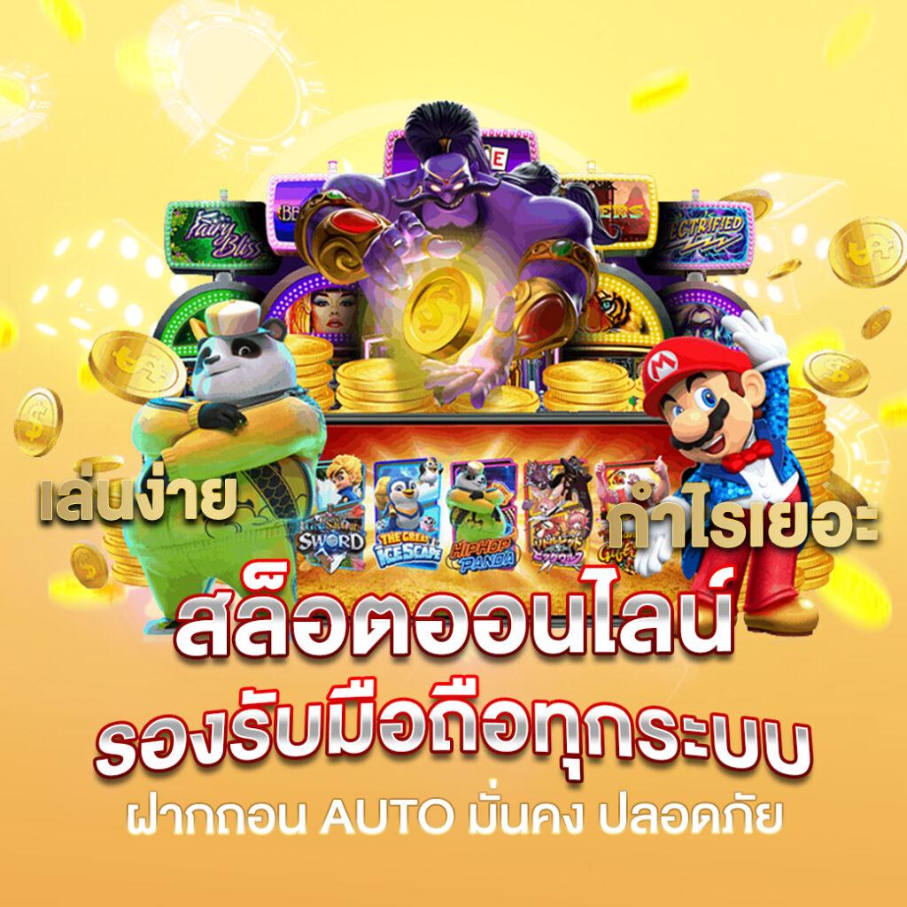 pgautoslot รวมเกมสล็อตใหม่ล่าสุด แตกง่ายได้เงินจริง 2024