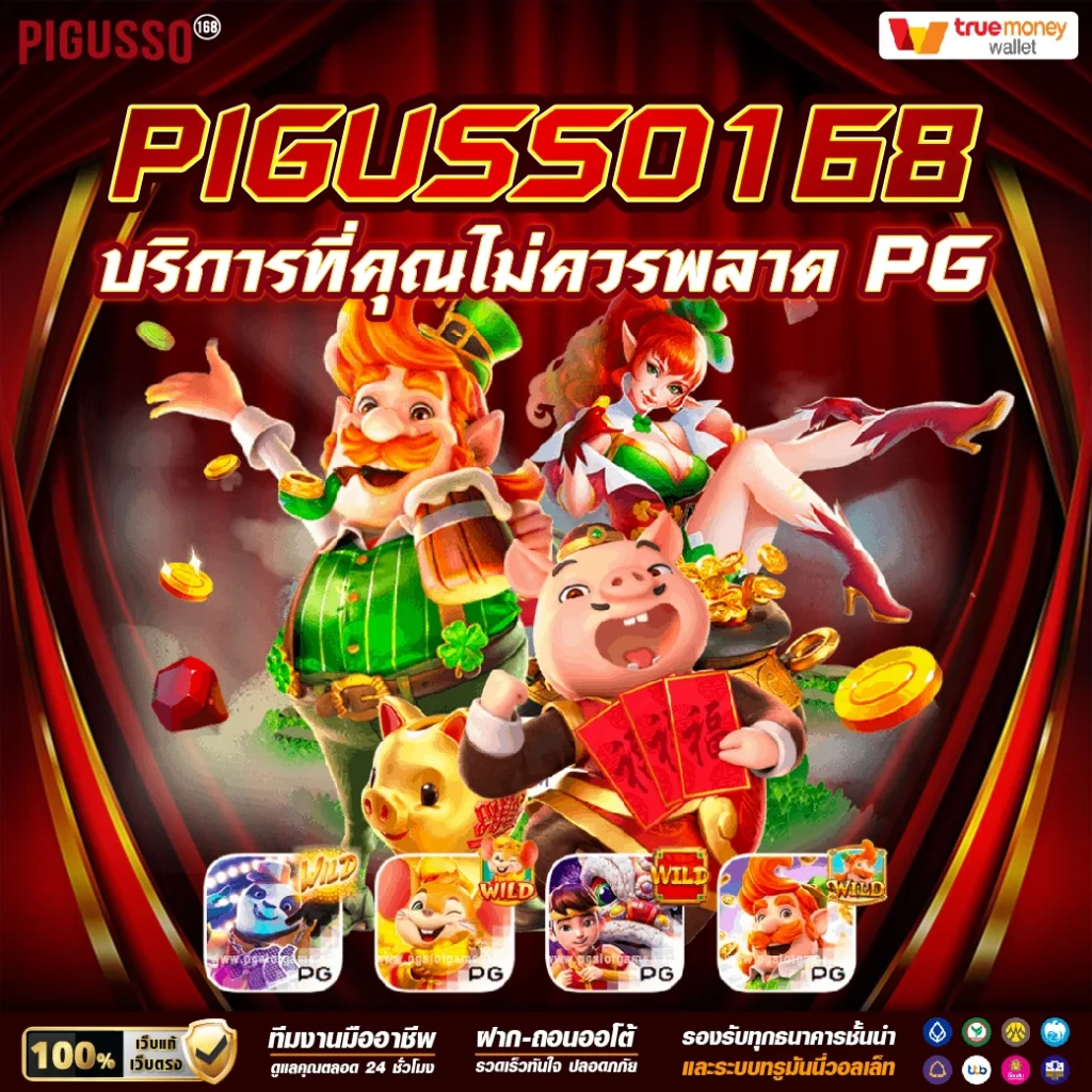 pgzeed slot เว็บเกมอันดับหนึ่ง สล็อตแตกง่าย โบนัสใหญ่ทุกวัน