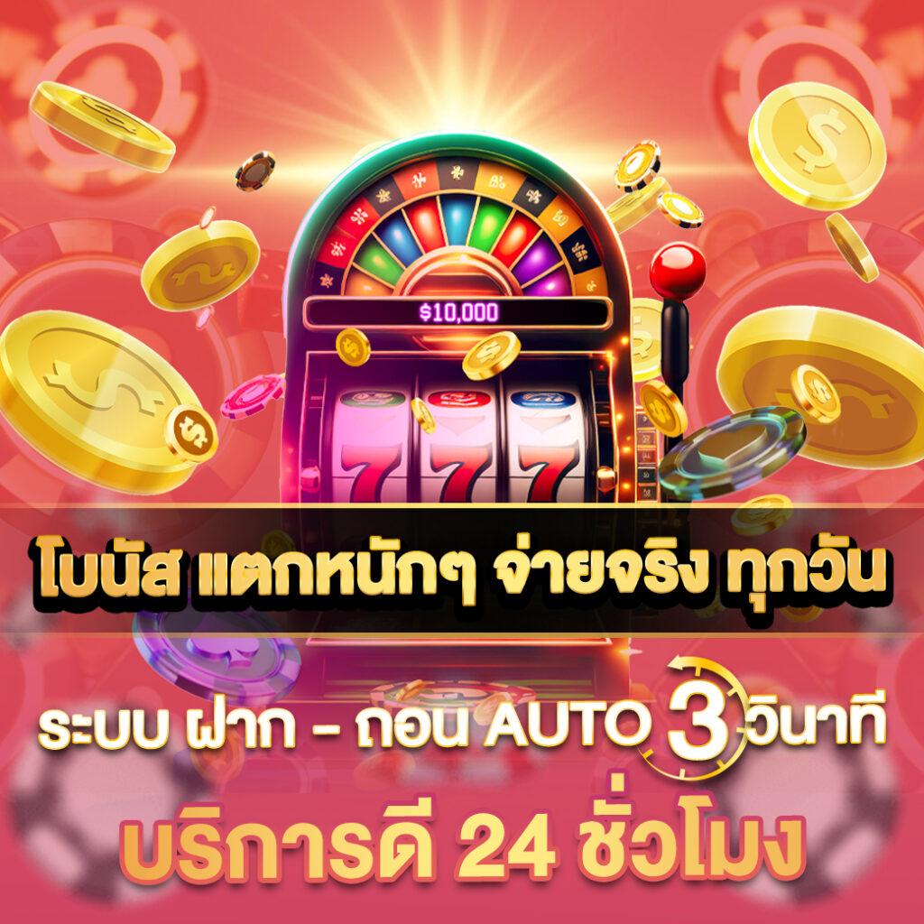 slot คาสิโนออนไลน์ เว็บตรง ระบบฝาก-ถอนอัตโนมัติ 24 ชั่วโมง