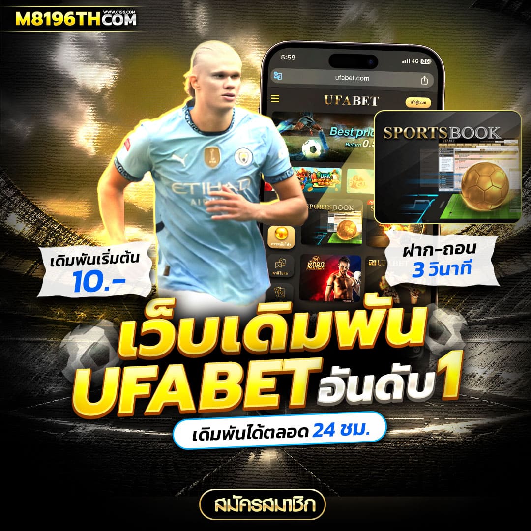 ufabet เข้าสู่ระบบ ล่าสุด ทางเข้าเว็บตรง อัปเดตใหม่ 2024