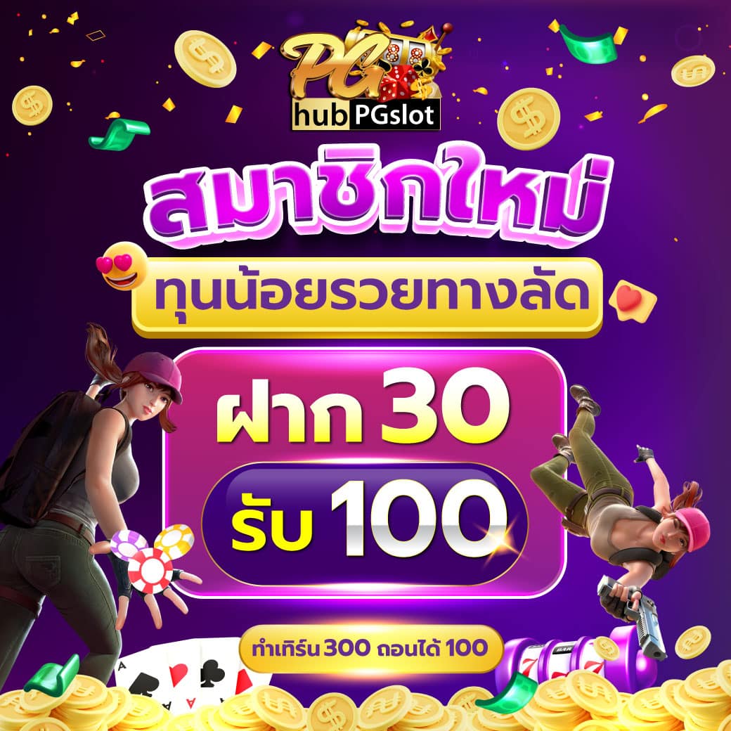 ซุปเปอร์พีจี1688 คาสิโนออนไลน์ใหม่ไฟแรง โบนัสจัดเต็ม 2024