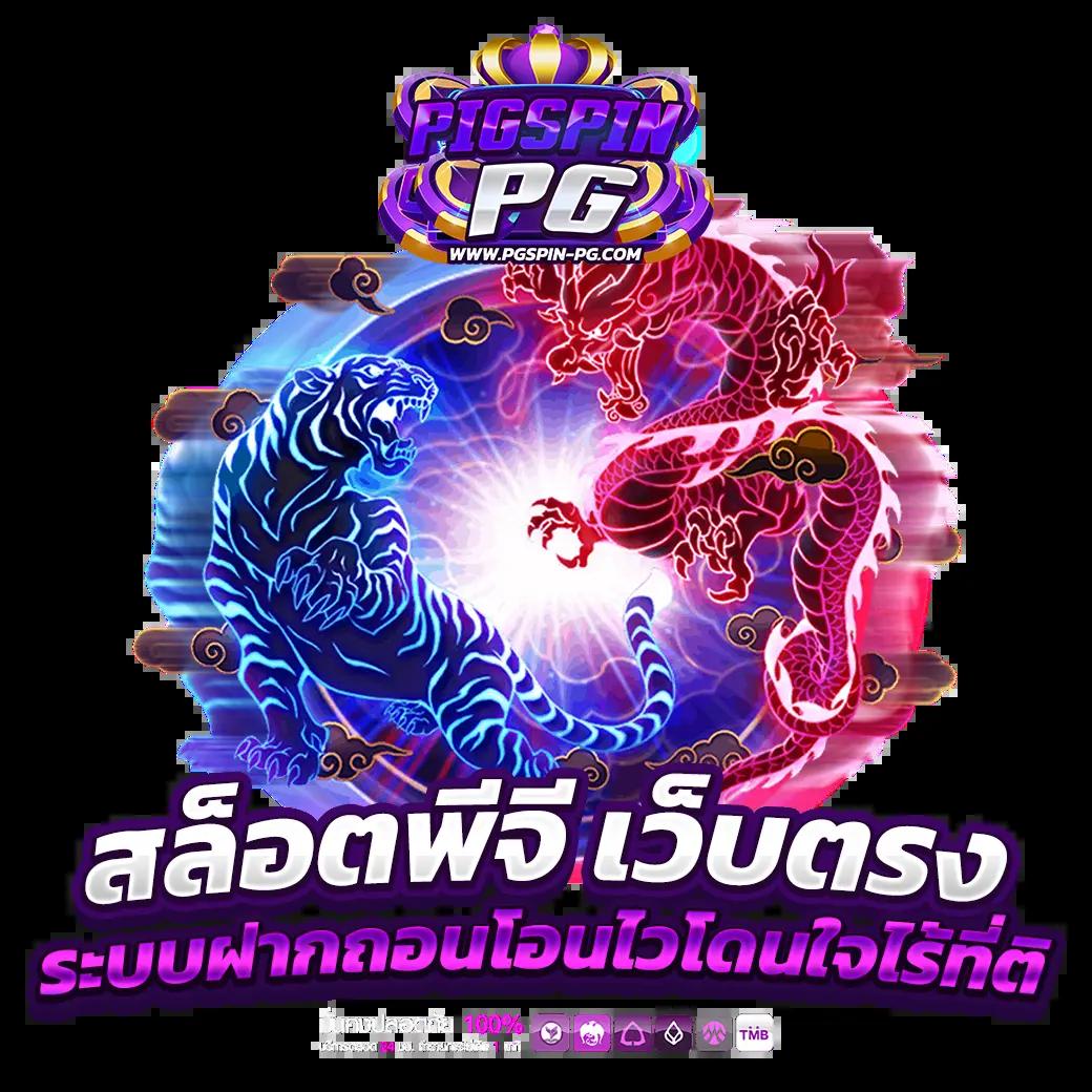ทดลองเล่นสล็อต PP ซื้อฟรีสปิน เกมสล็อตออนไลน์ใหม่ล่าสุดสุดฮิต 2024