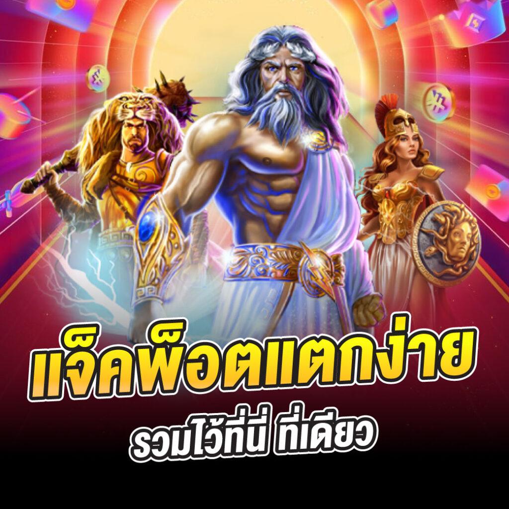 ทดสอบเล่นสล็อต คาสิโนเกมใหม่ โบนัสฟรีล่าสุด 2024