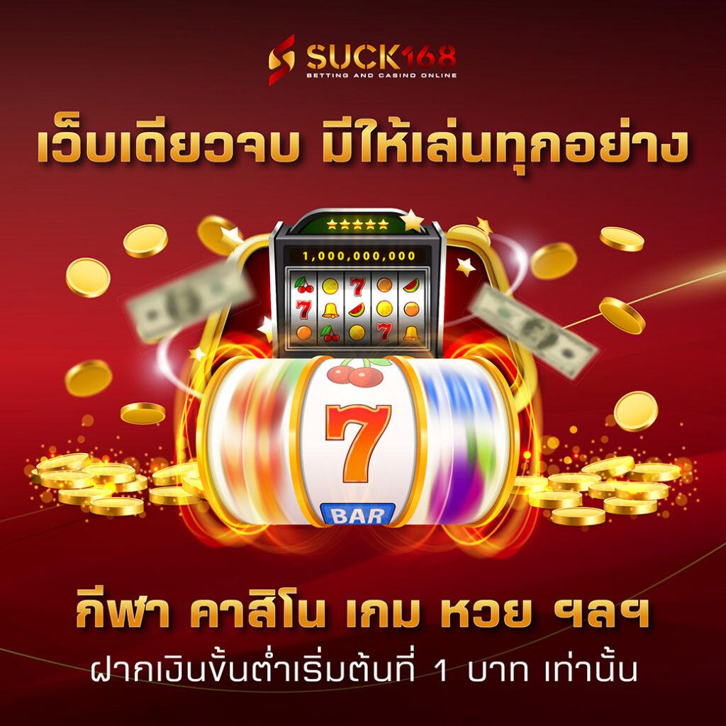 บอลวัน นี้ คาสิโนสดครบวงจร โบนัสใหญ่สุดในไทย 2024