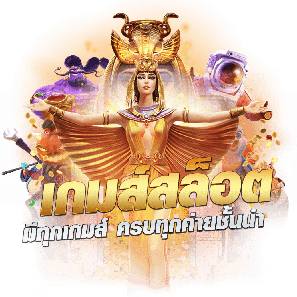 บอลสด บอลบอลสด เว็บเดิมพันออนไลน์ครบวงจร 2024