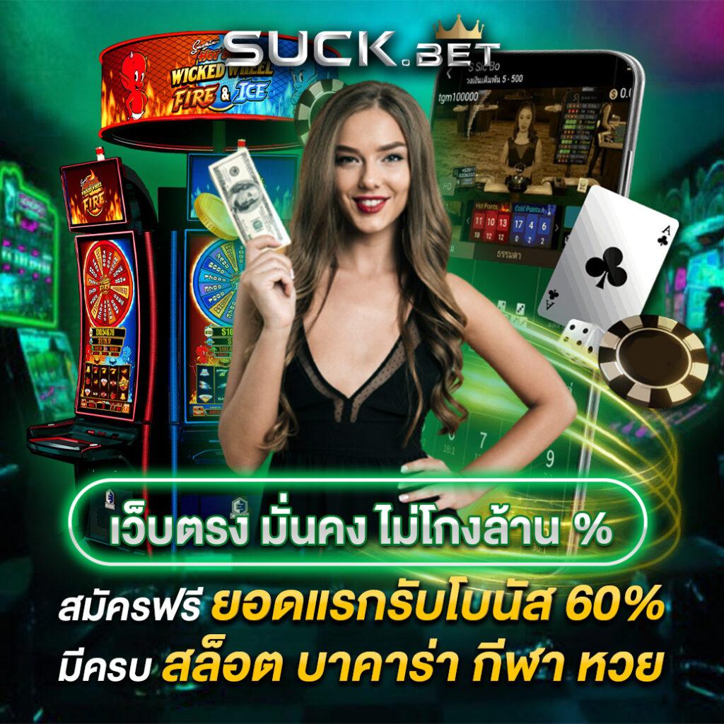 บอลสด เว็บตรง บริการเกมคาสิโนครบวงจร 2024