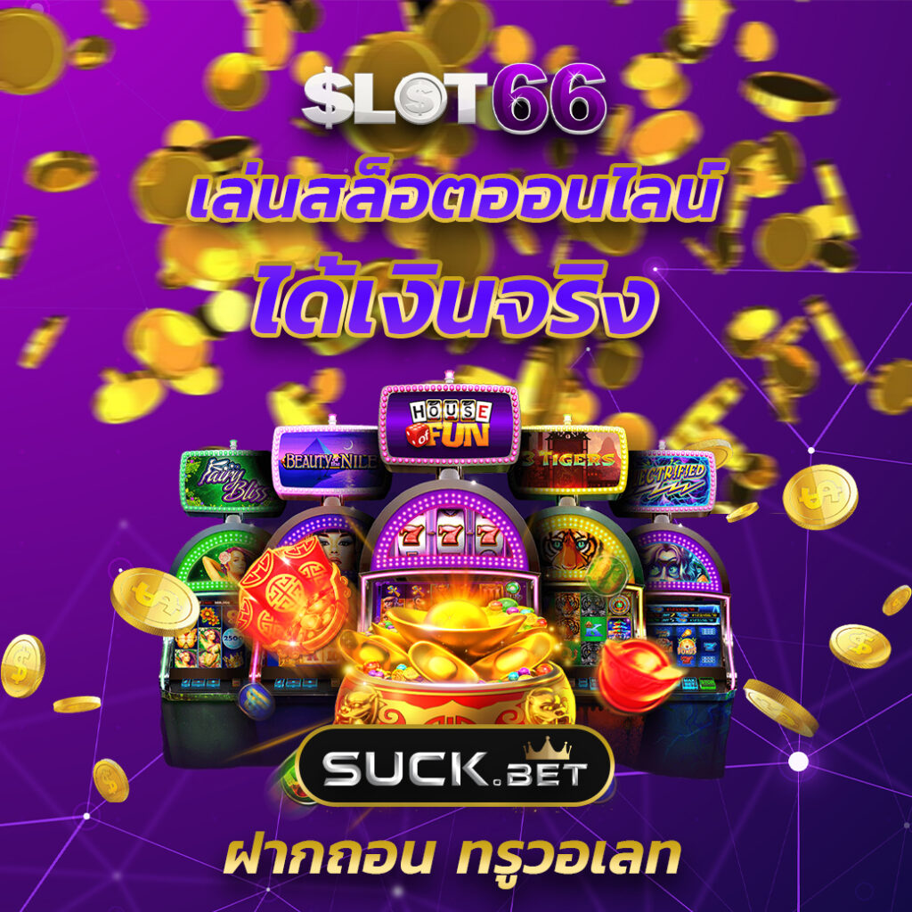 บาคาร่า สล็อต ฟุตบอล ออนไลน์ เดิมพันครบจบในแพลตฟอร์มมาตรฐานใหม่