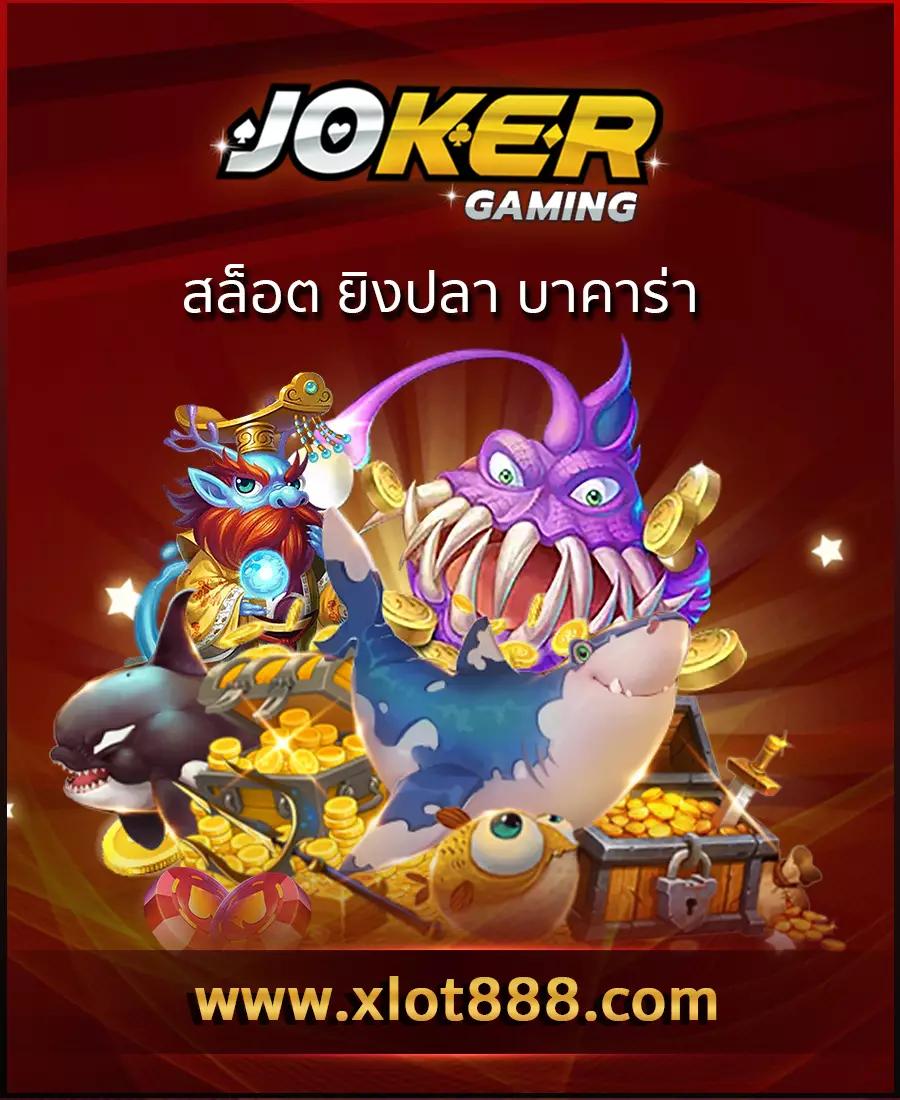บาคาร่าทดลองเล่น เว็บตรง ฝากถอนง่าย ไม่มีขั้นต่ำ 2024