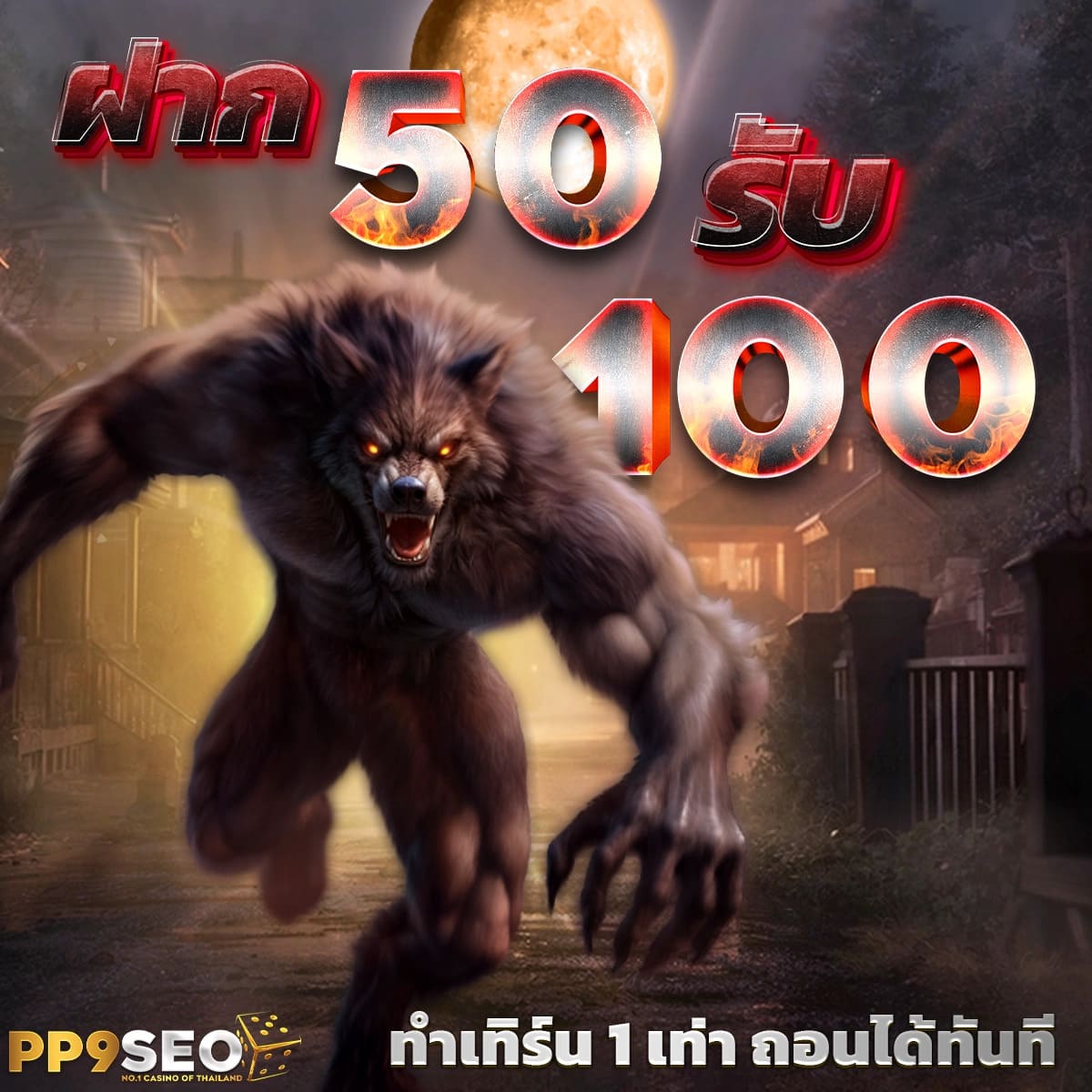 บ้านผลบอล ไทย บริการคาสิโนออนไลน์ครบวงจร ฝาก-ถอนรวดเร็ว