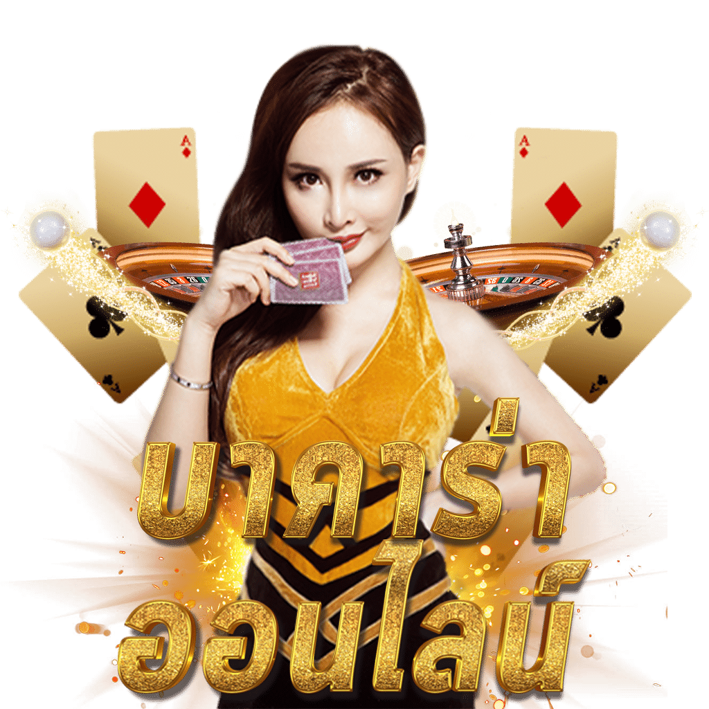 บ้านผลบอลgool คาสิโนครบวงจรรองรับมือถือ โบนัสจัดเต็มทันที