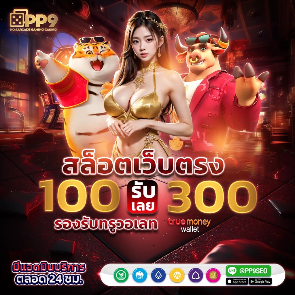 บ้านผลยอล คาสิโนออนไลน์ครบวงจร ระบบฝากถอนอัตโนมัติรวดเร็ว