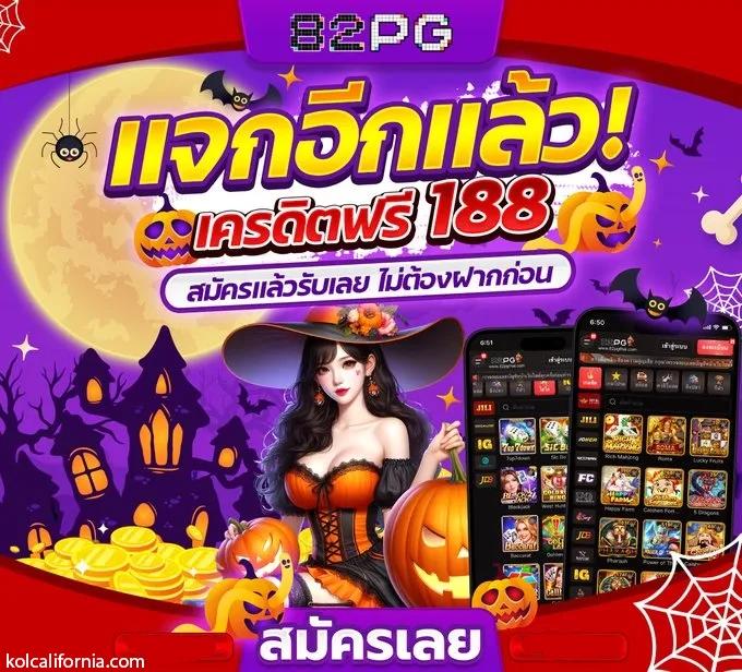 ผลบบอลสด คาสิโนออนไลน์ทันสมัย เกมได้เงินจริง โบนัสแจกจริง