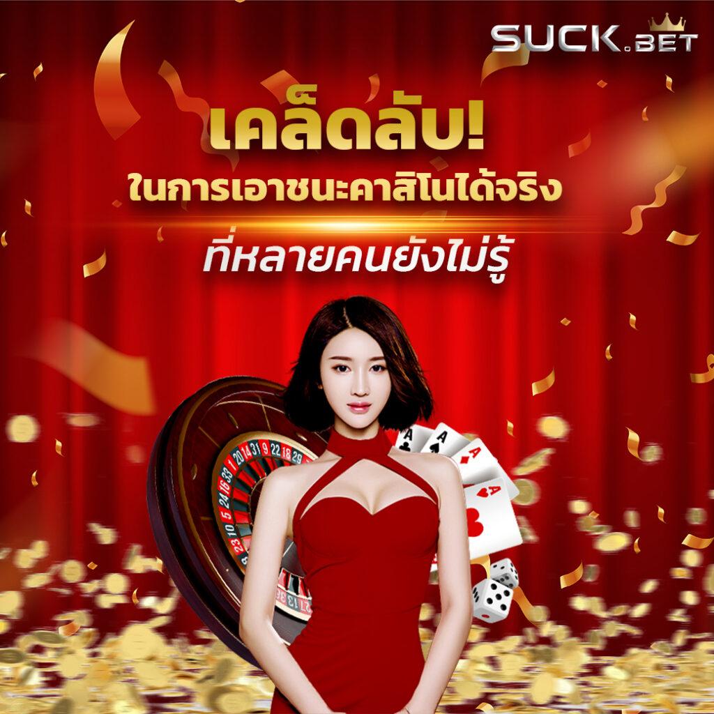 ผลบอลสเ คาสิโนสด โบนัสจัดเต็ม ฝากถอนรวดเร็วไม่มีขั้นต่ำ