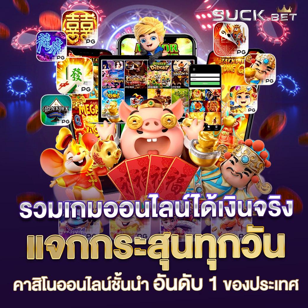 ผลบอลไทยสกอร์ เดิมพันคาสิโนครบวงจร แจกโบนัสไม่อั้นล่าสุด