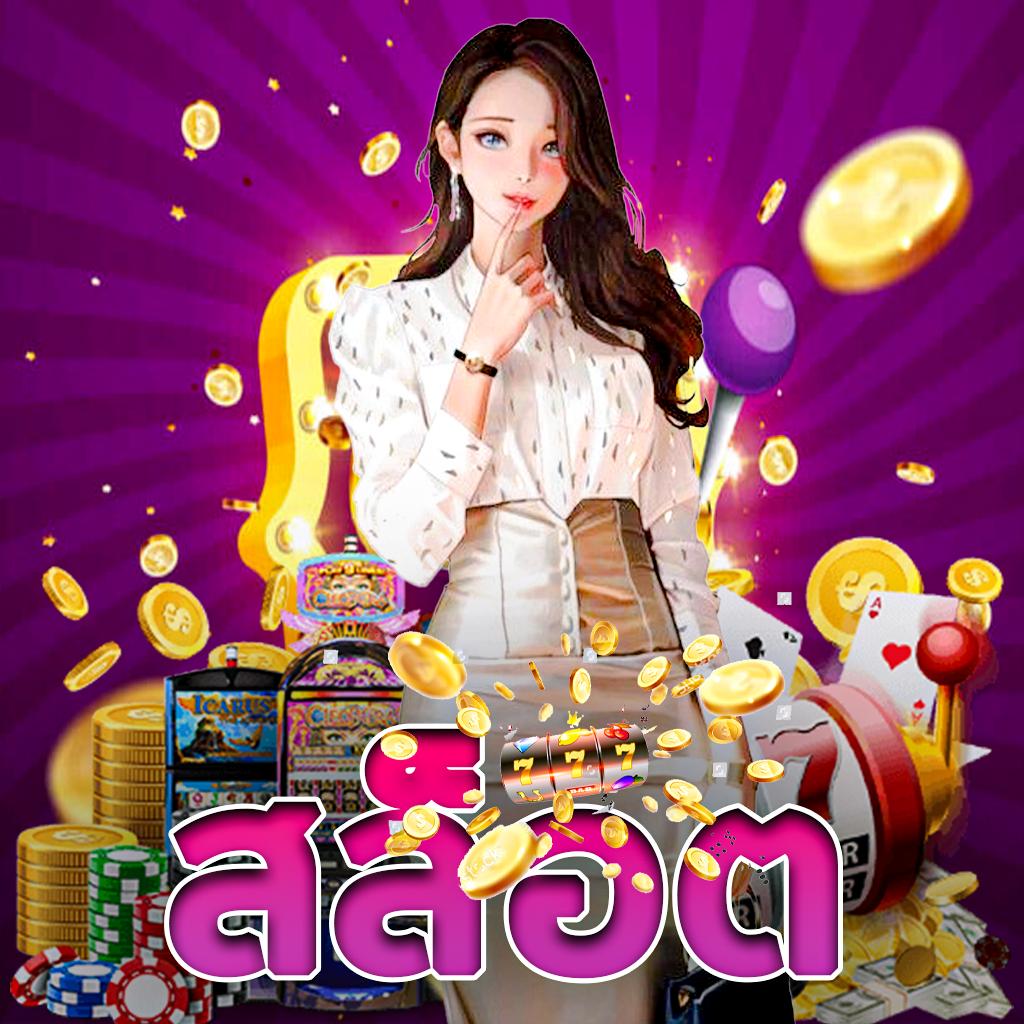 ผลบอลๆ คาสิโนสด โบนัสรวมรายวัน เดิมพันทันสมัยครบวงจร
