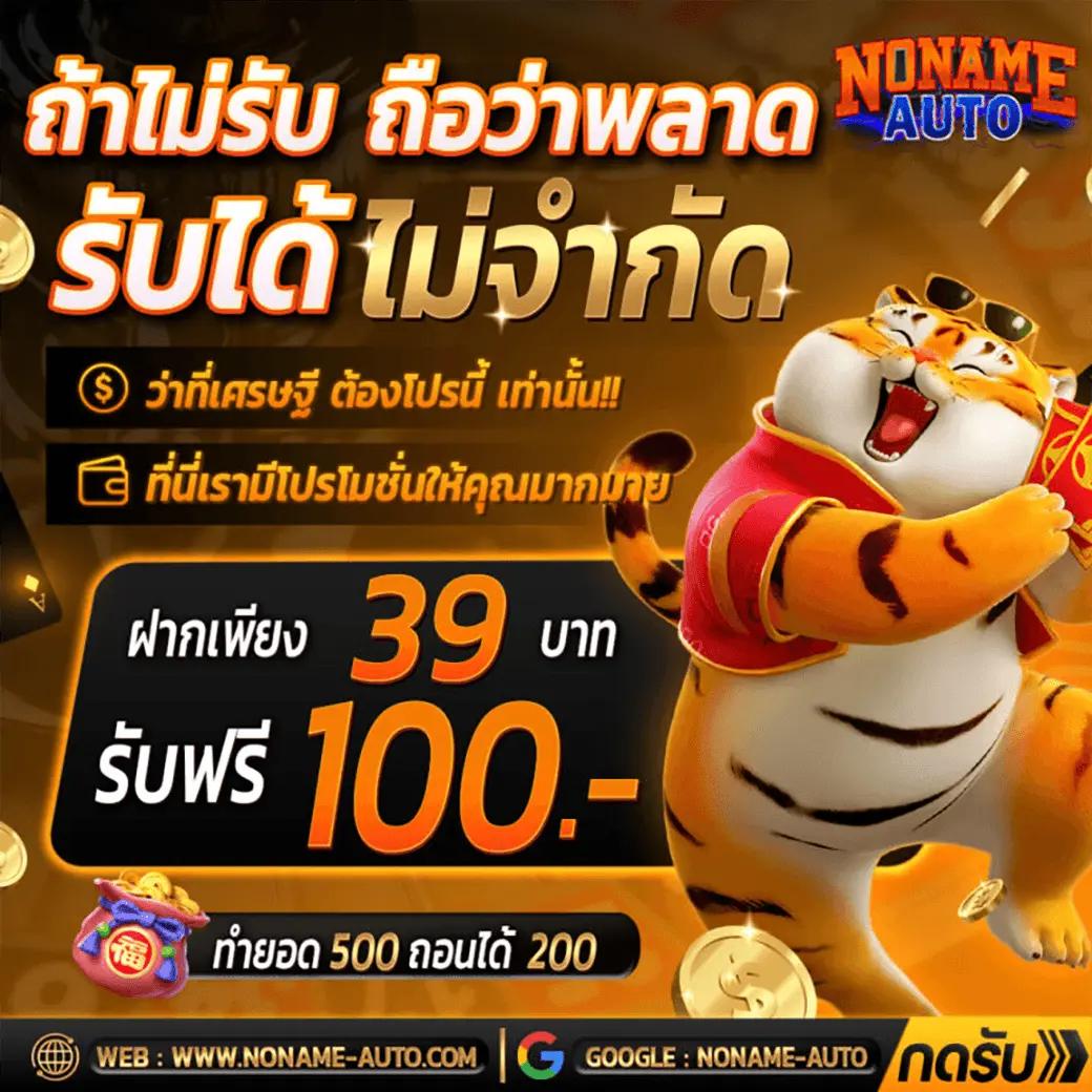 ผลวันนี้ คาสิโนออนไลน์เกมใหม่ โบนัสจัดเต็มได้เงินจริง 2024