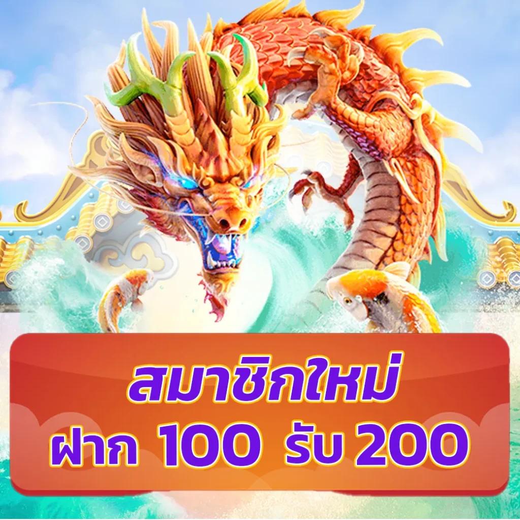 ฝาก10รับ100 ใหม่ล่าสุด 2023 โปรโมชั่นแรง สมัครง่าย ทำเงินสูง