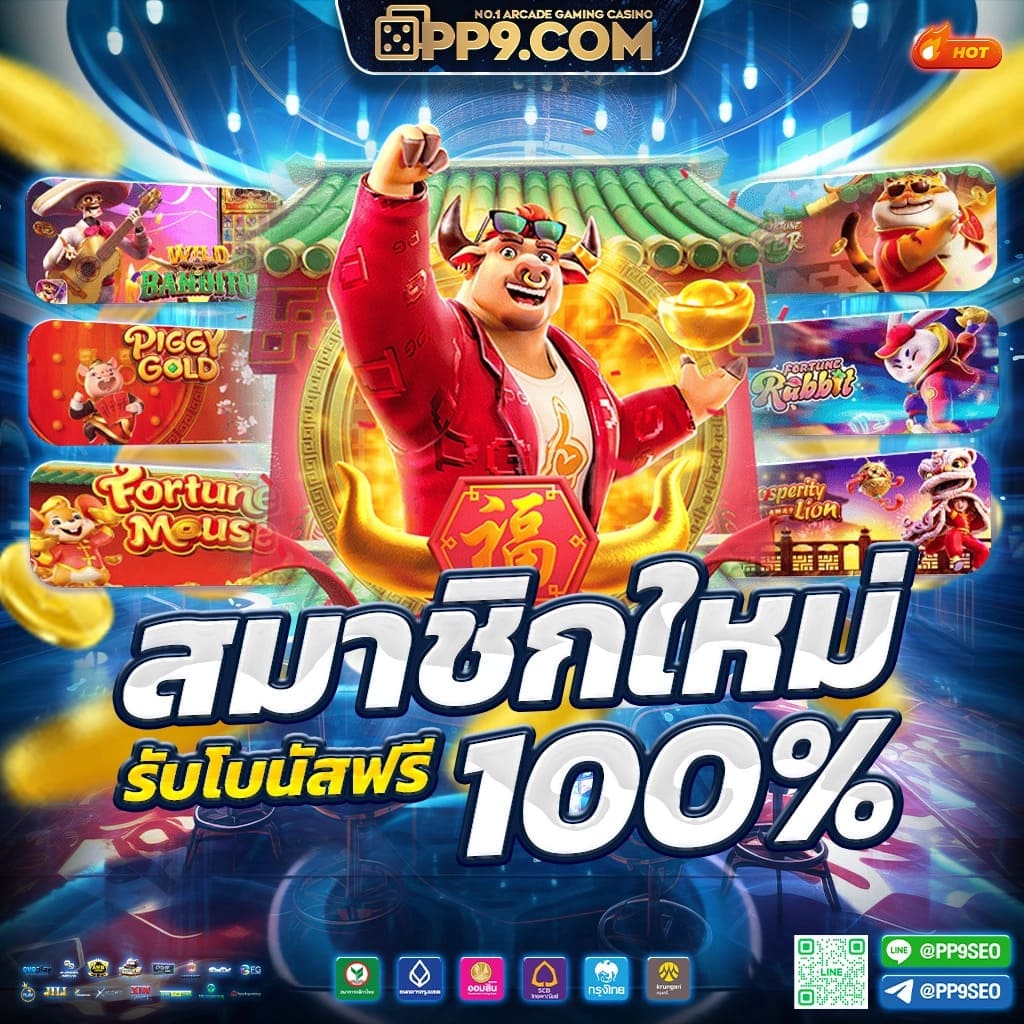 ฝาก3บาทรับ100 แจกเครดิตฟรีล่าสุด โบนัสสูงสุด 2024 ไม่ต้องฝากถอนง่าย
