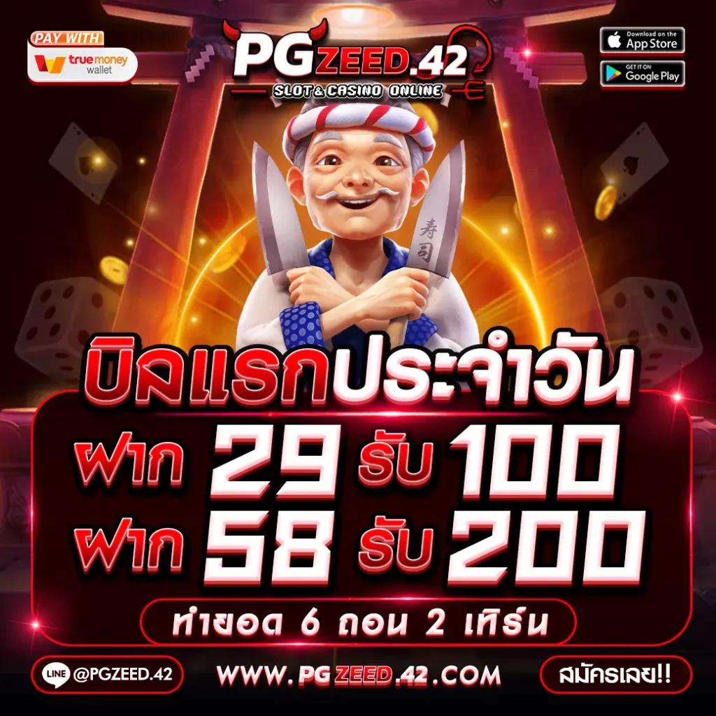 ฝาก 100 รับ 200 ถอน ไม่ อั้น 2024 โบนัสจัดเต็มไม่มีเงื่อนไข