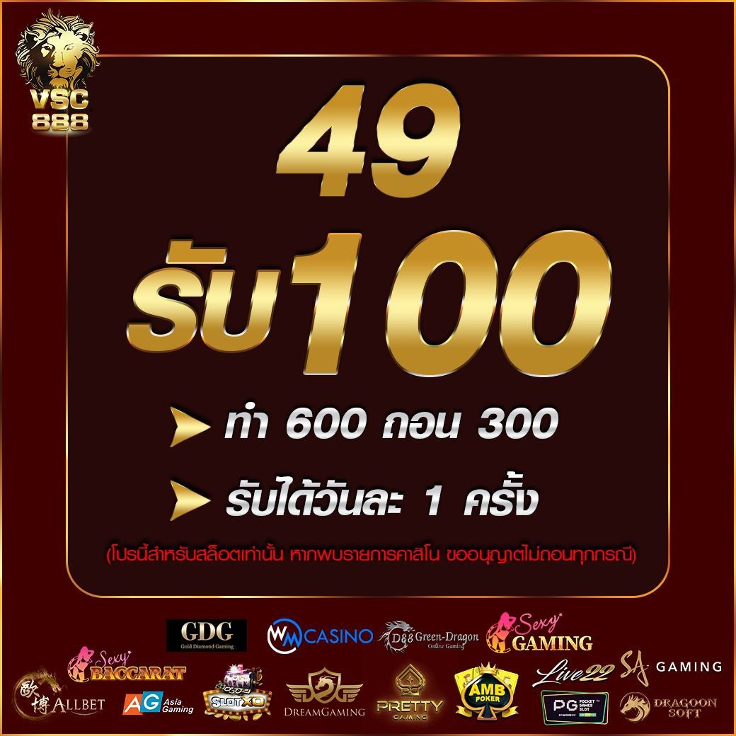 ฝาก 10 รับ 100 ล่าสุด โปรโมชั่นใหม่สุดคุ้มกับคาสิโนออนไลน์