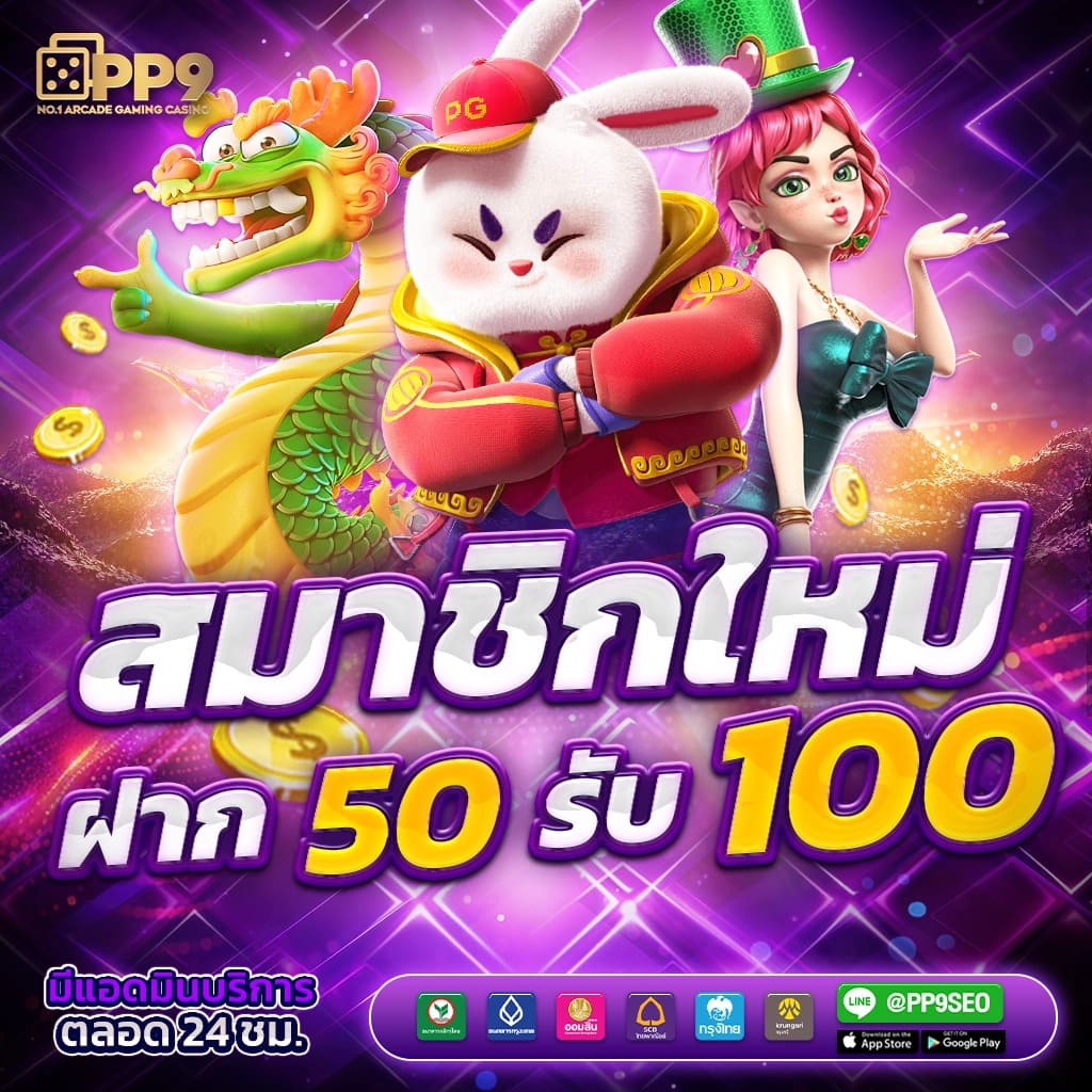 ฝาก 10 รับ 100 โบนัสคาสิโนออนไลน์ใหม่ล่าสุดปี 2024
