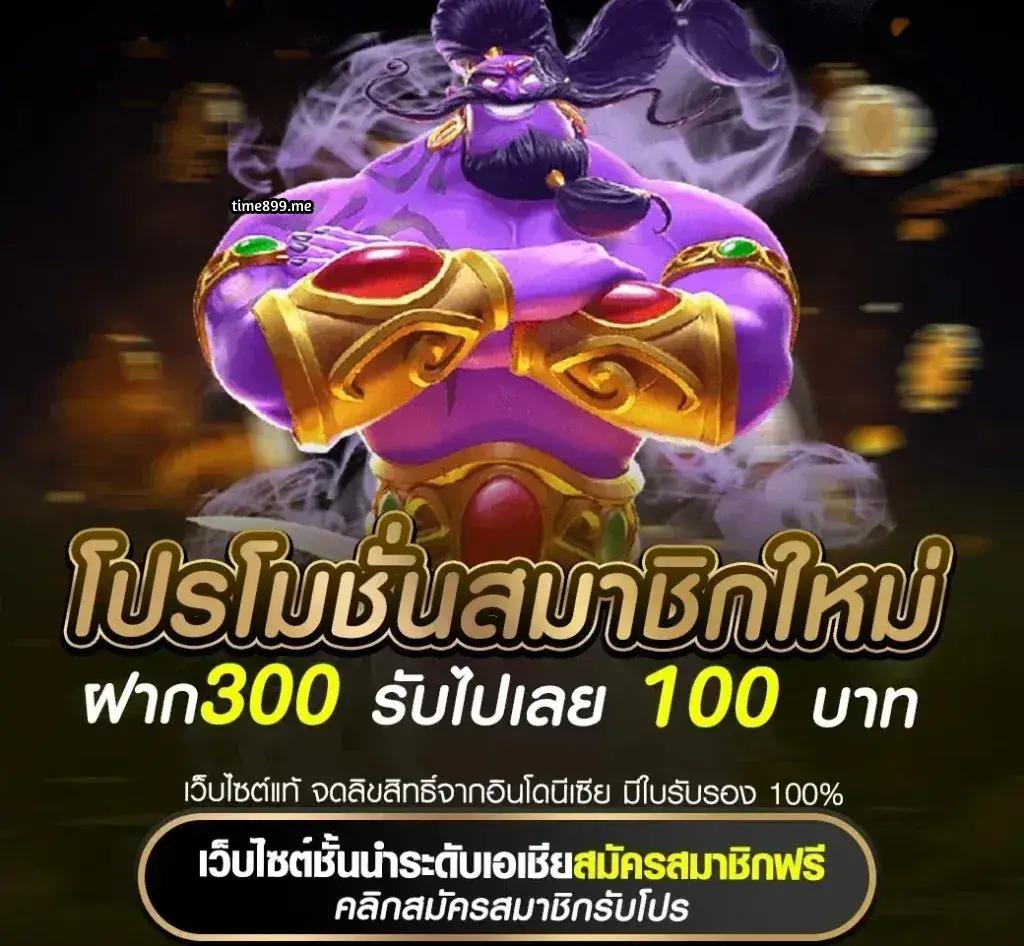 ฝาก 50 รับ 100 โปรโมชั่นแรง สมัครง่าย โบนัสจัดเต็ม 2024