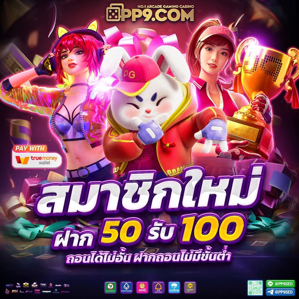 ฝาก 5 รับ 100 ล่าสุด โปรโมชั่นใหม่ สมัครฟรี แจกเครดิตฟรีทันที