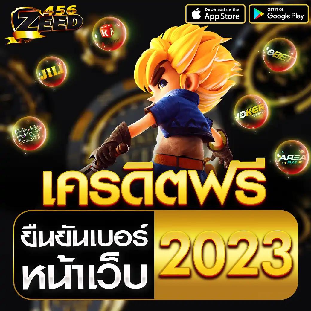 ฟรีเครดิต คาสิโนออนไลน์ใหม่ล่าสุด โปรแรงสุดแห่งปี 2024