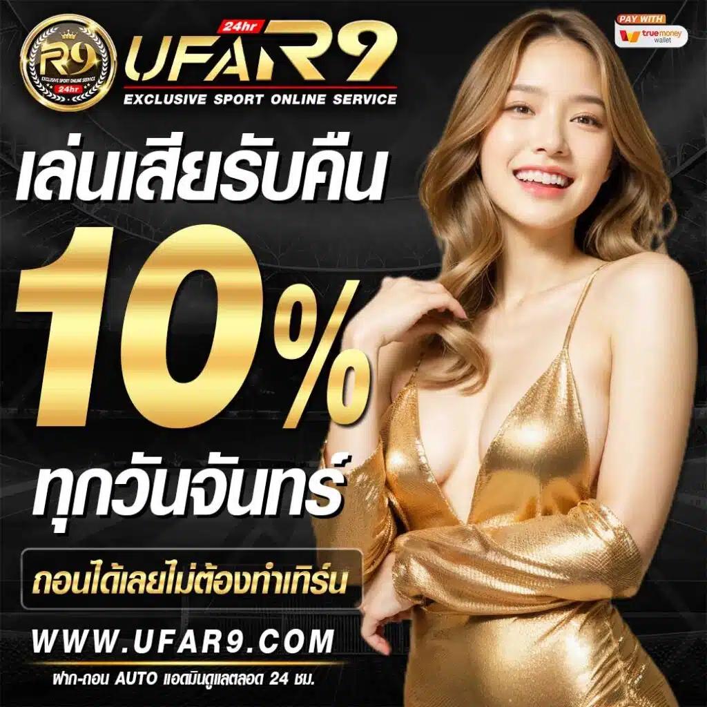 ยูฟ้าเบท เว็บเดิมพันออนไลน์ครบวงจร โบนัสสูงสุดทันใจผู้เล่น