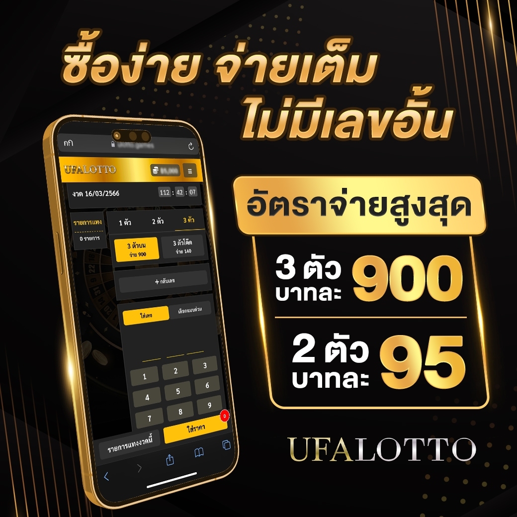 ราคาบอลภาษาไทย อัตราต่อรองทันสมัย เล่นง่าย ได้เงินจริง 2024