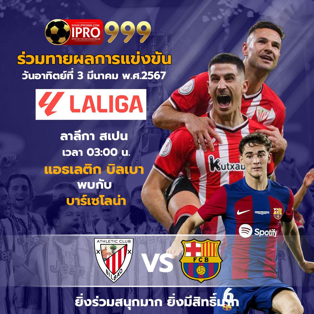 วิเคราะห์บอลวันนี้69 เจาะลึกบอลเด็ดอัปเดตใหม่ล่าสุดทุกคู่