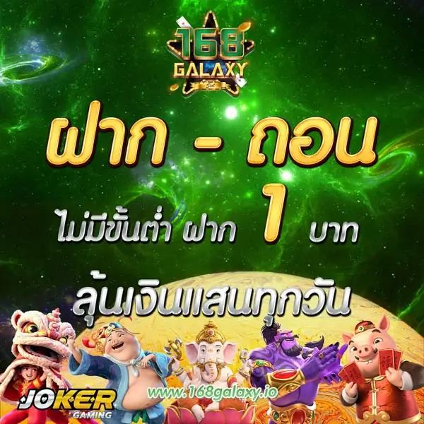 สล็อต 168 รวมเกมใหม่ล่าสุด โบนัสแตกง่าย พร้อมโปรสุดคุ้ม
