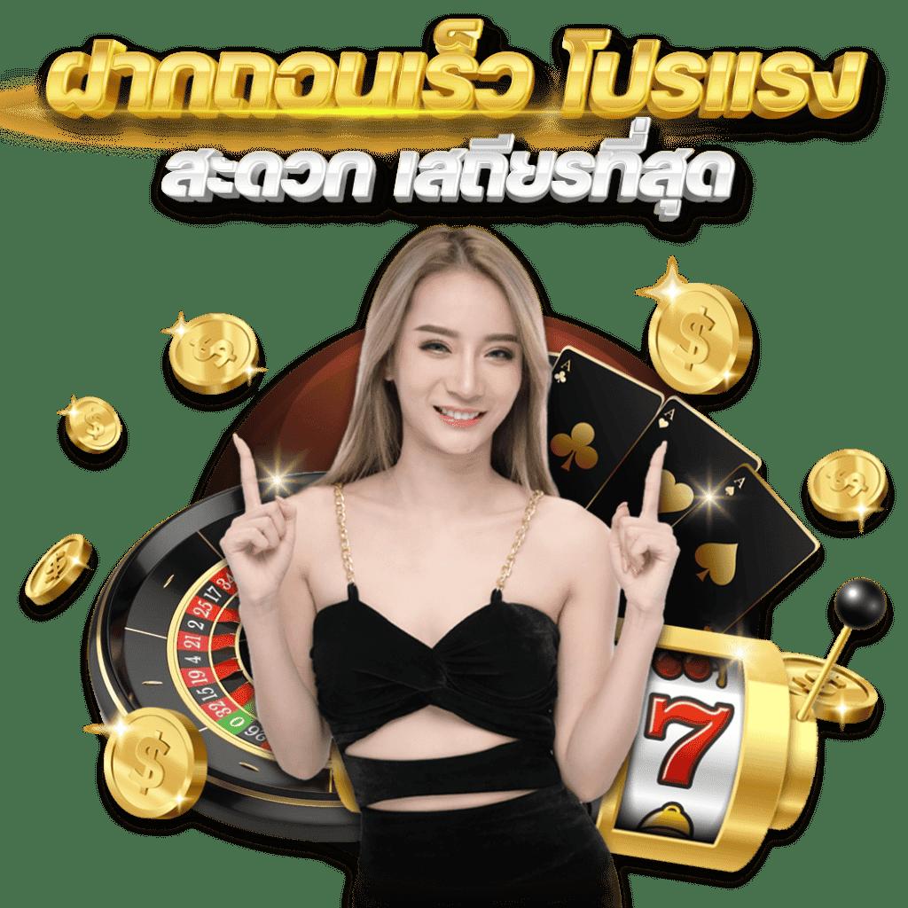 สลอตวอลเลต สมัครสมาชิกง่าย ฝากถอนเร็ว ไม่มีขั้นต่ำ 2024