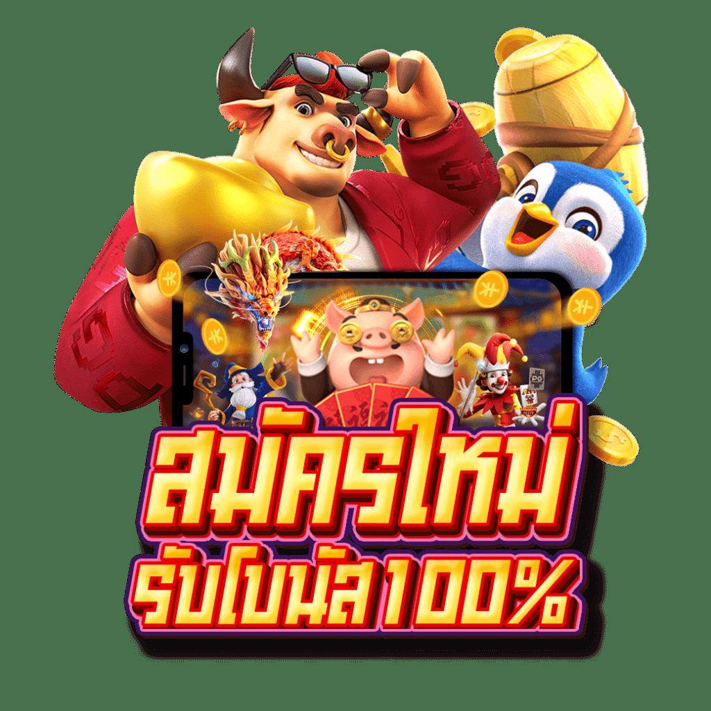 เกม สล็อต pg รวมค่ายใหม่ โบนัสแตกง่าย เล่นได้เงินจริง 2024