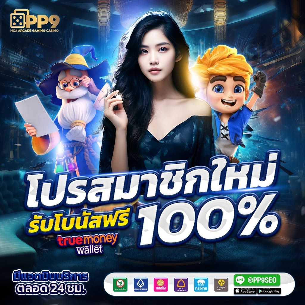 เกมสล็อตออนไลน์ใหม่ล่าสุด โบนัสจัดเต็ม ลุ้นแจ็คพอตทุกวัน