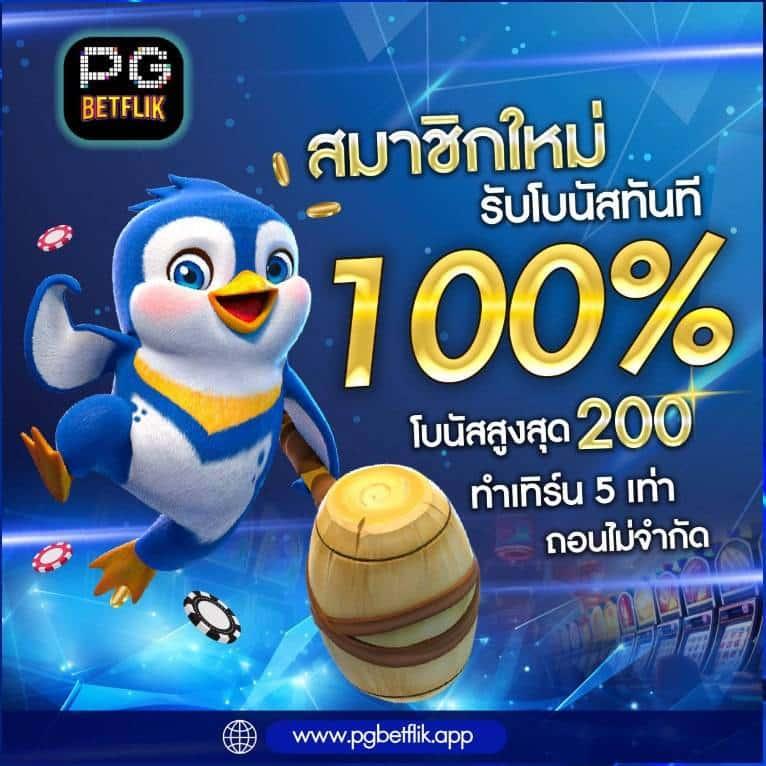 เครดิตฟรี 188 บาท 2023 โบนัสทันทีไม่ต้องฝากล่าสุดออนไลน์คาสิโนไทย