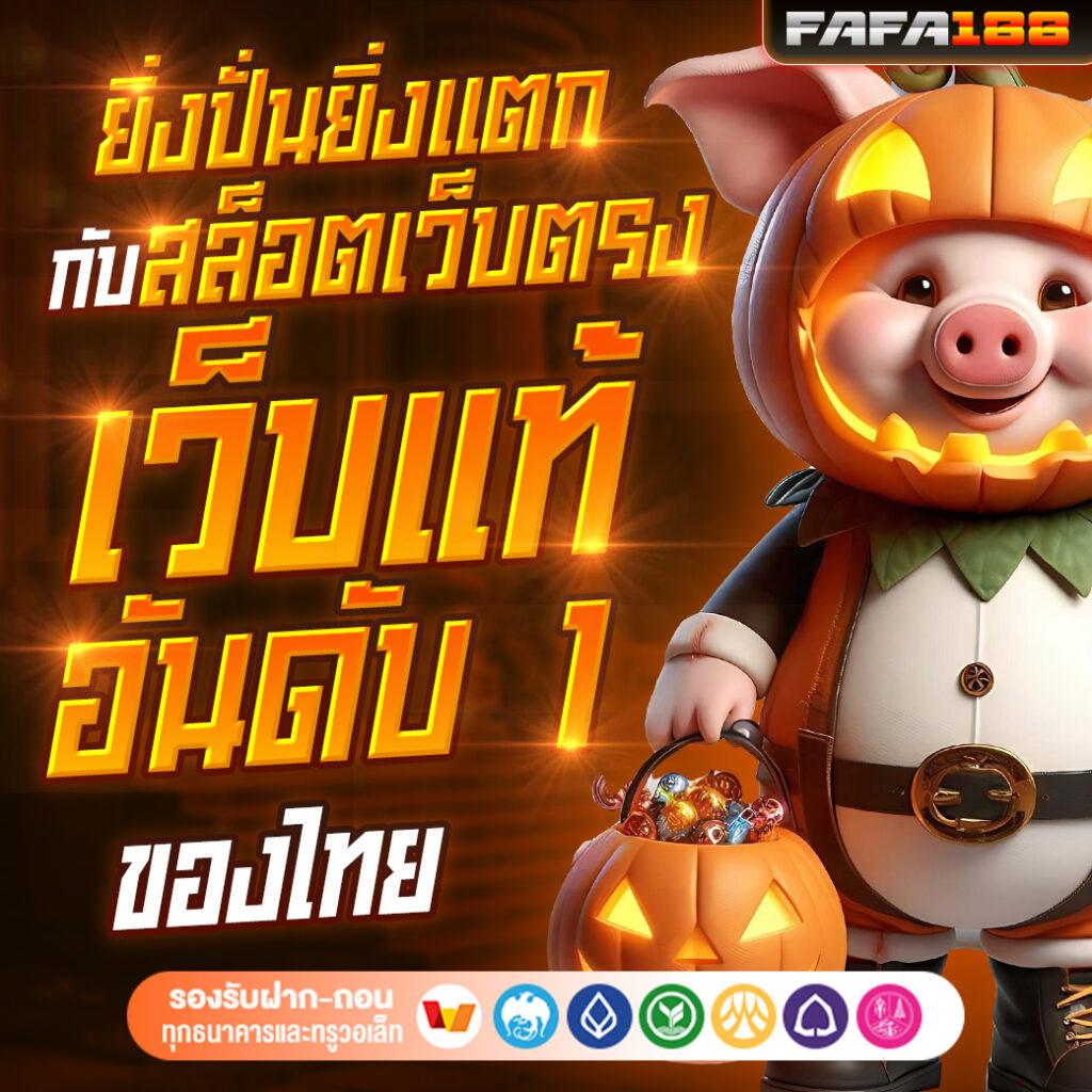 เครดิตฟรี 50 ล่าสุด 2024 สมัครง่าย โบนัสเยอะ ทำกำไรไว