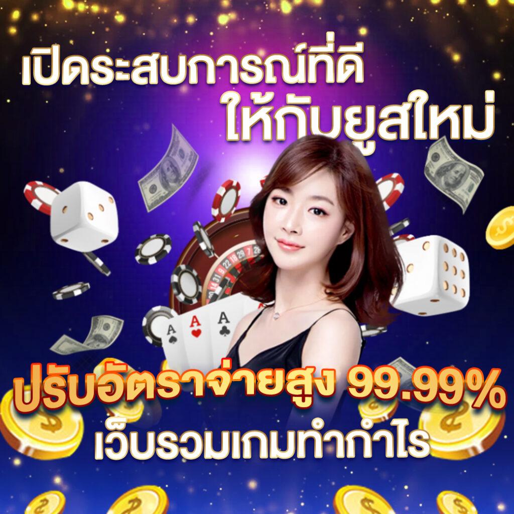 เดิมพันง่ายได้เงินจริงกับ Betflixbet คาสิโนออนไลน์ครบวงจร
