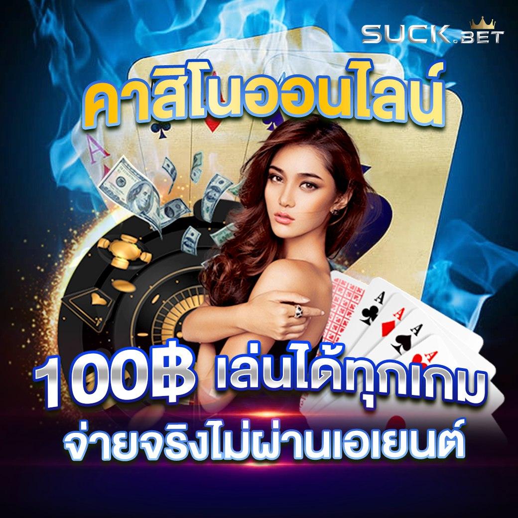 เบ ท ฟิก 789 เว็บตรงคาสิโนออนไลน์ใหม่มาแรง 2024 เล่นง่ายได้เงินจริง