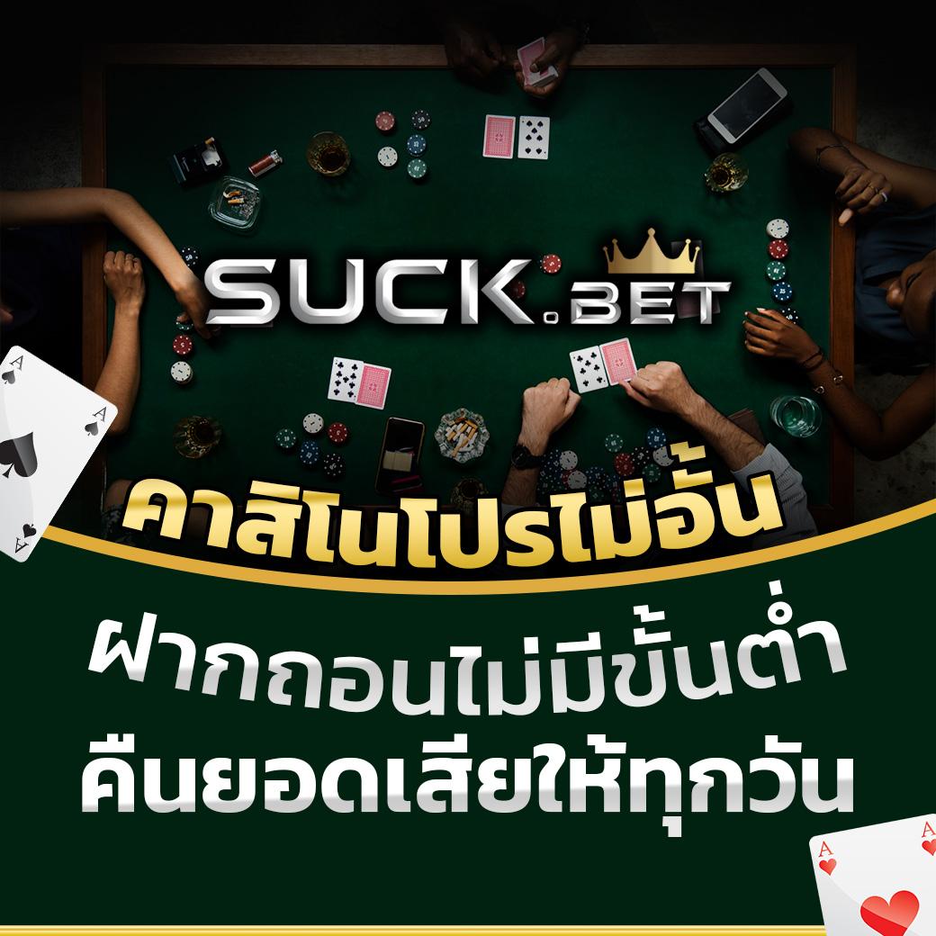 เบทฟิก285 คาสิโนเว็บตรง ฝากถอนออโต้ ไม่มีขั้นต่ำล่าสุด